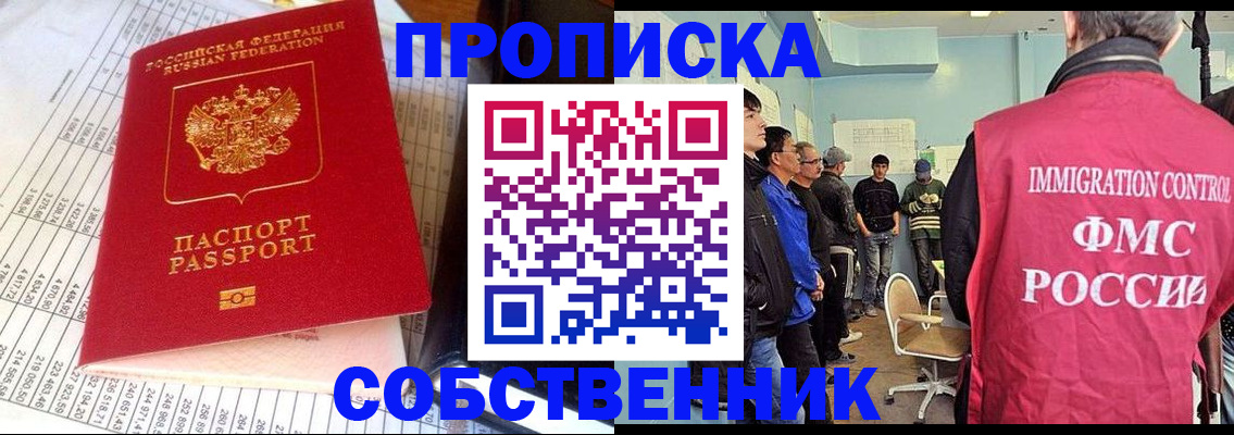 прописка от собственника в Березниках